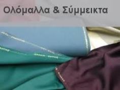 ολομαλλα και συμμεικτα